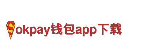 玩转okpay钱包app下载，享受游戏广告新潮流